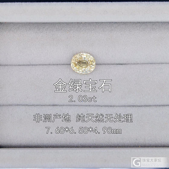 2.03ct 非洲 金色 璀璨 椭圆形 天然 金绿宝石 戒指 镶嵌定制_刻面宝石金绿宝石