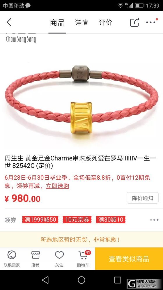5折出周生生一口价串珠_手链金