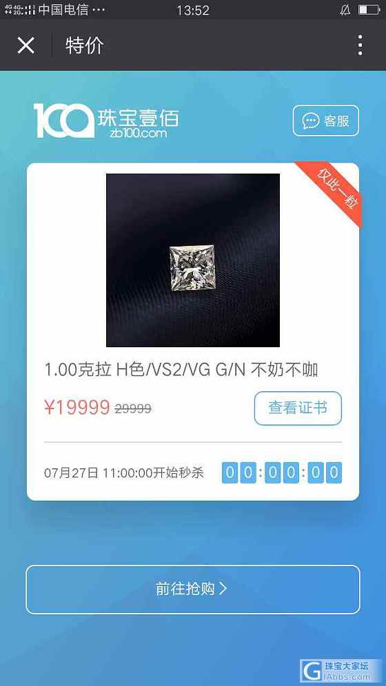 每天有不一样的钻石特价哦_异形钻