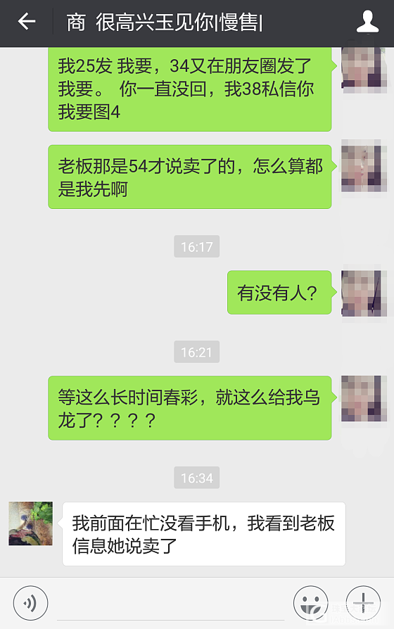 在此贴出两家不良翡翠卖家，请各位姐妹警醒_翡翠