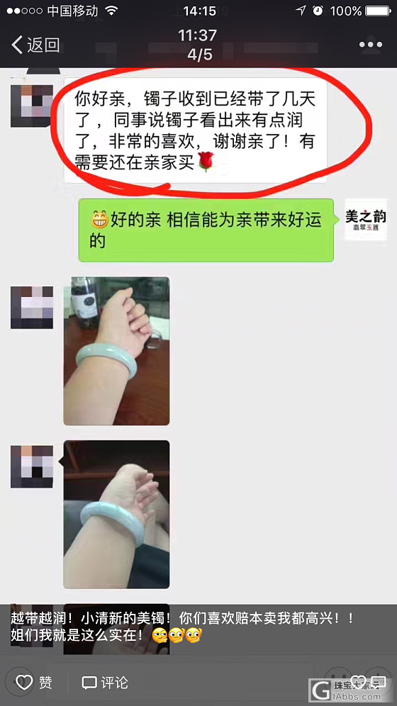 大家相信商家所说的翡翠手镯会越戴越润，越戴越透吗？_手镯翡翠