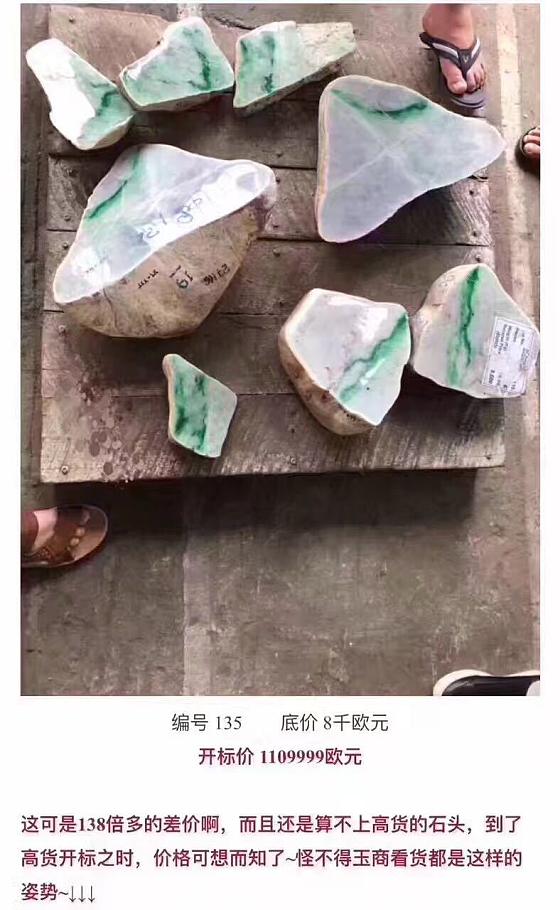 开标的价格真厉害_集散地翡翠