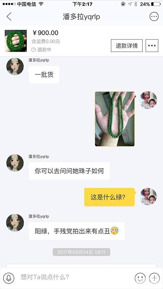 我也来发个药房，发发牢骚_银珠串碧玉