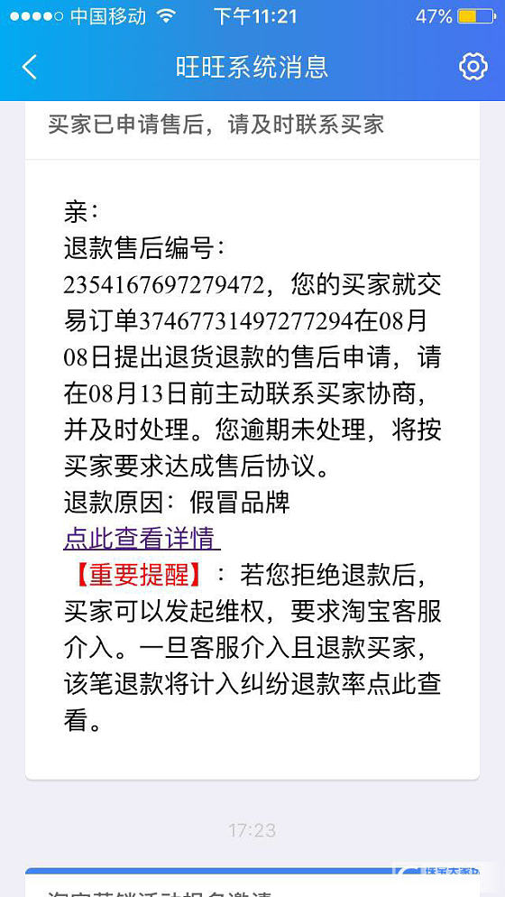 吐槽贴！气到失眠啦，昨天还在为某宝升钻窃喜，今天就迎来第一个差评！_交易趣闻