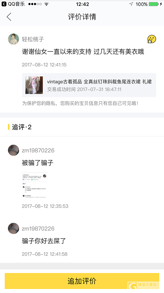 请各位小心这个人_闲鱼