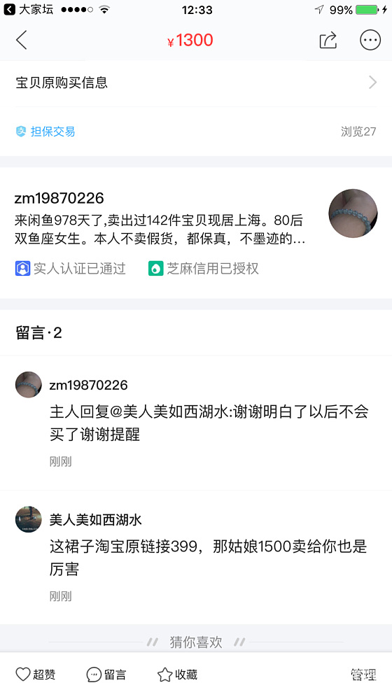 请各位小心这个人_闲鱼