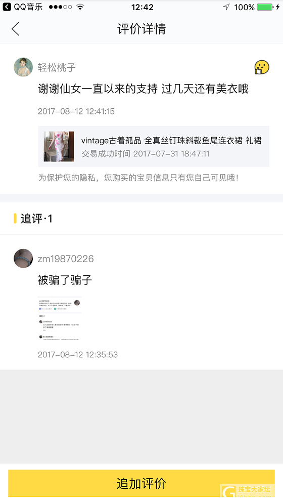 请各位小心这个人_闲鱼