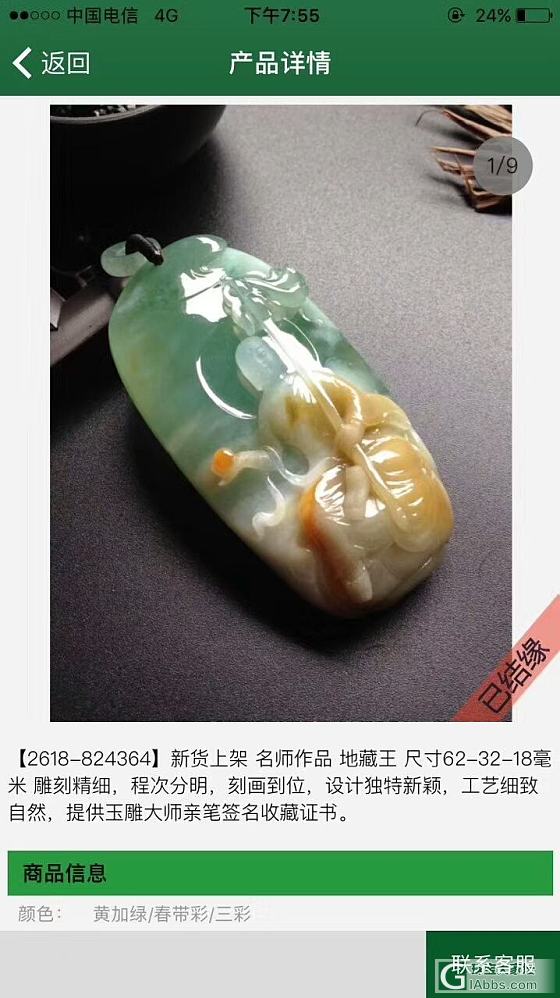 已经结缘 部分美品欣赏_翡翠