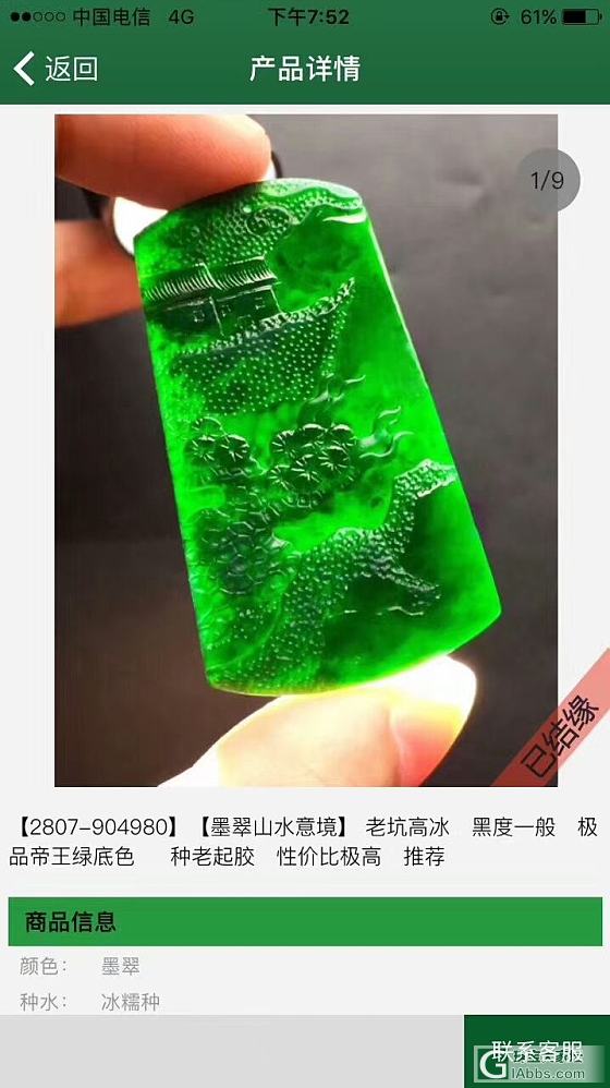 已经结缘 部分美品欣赏_翡翠