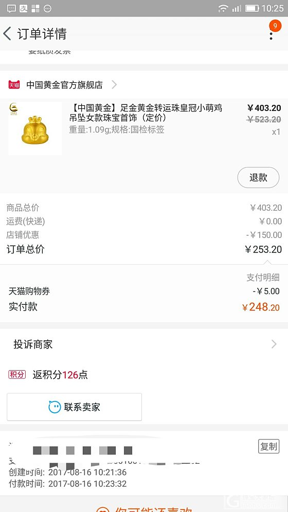 鸡年要过去了，这是处理存货吗_天猫金