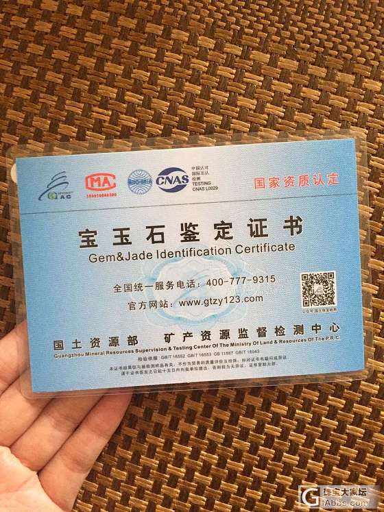 请问这个证书怎么查啊？_机构证书翡翠