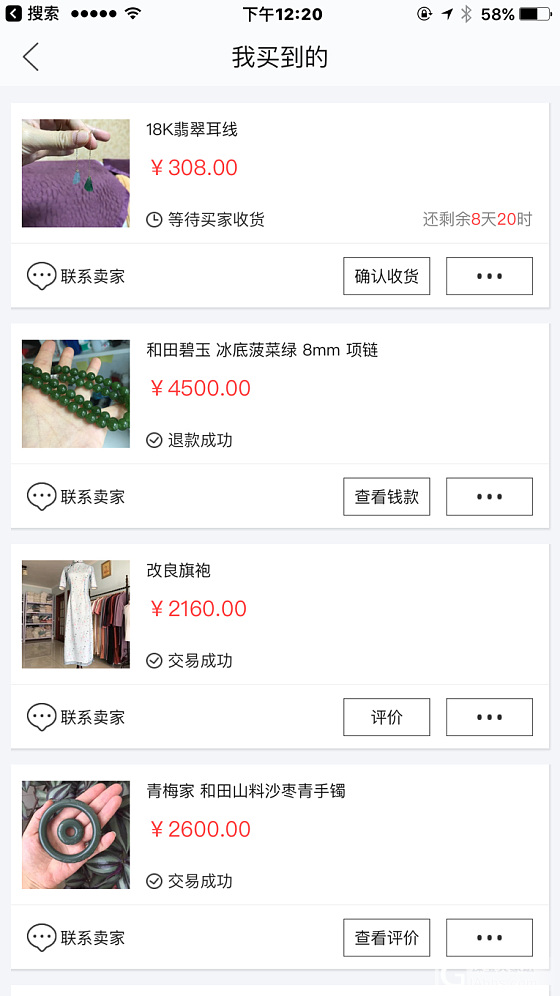 最后一天收到退款了！这件事到此为止了！再也不收碧玉了_碧玉