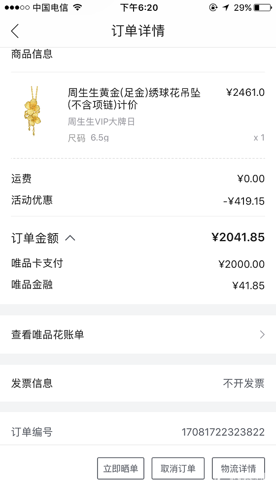 绣球花竟然让我碰到了_品牌活动唯品会金