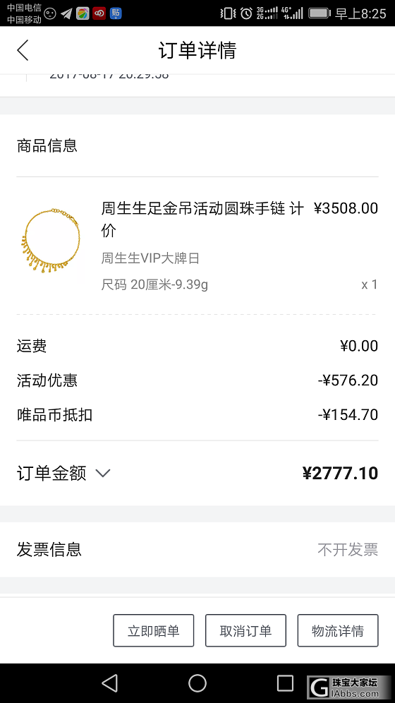 有点不想要了，大家说我还要吗？_唯品会手链金