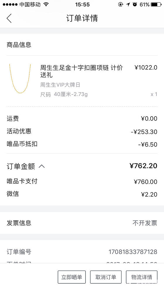 刚才唯品会发了100的券~_品牌活动唯品会金