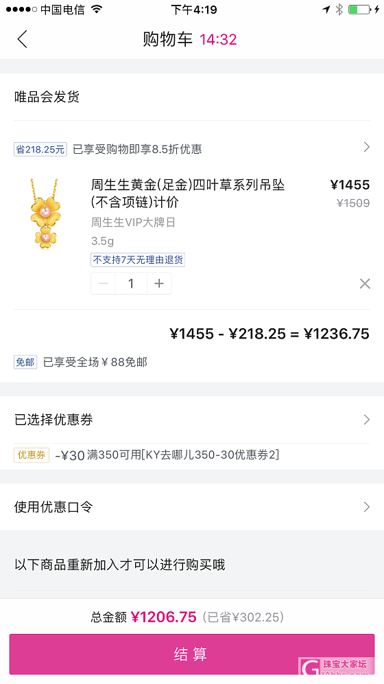 四叶草克价344买不买？_唯品会金