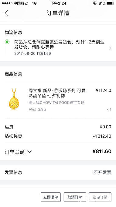 周大福超级vip_品牌活动周大福金