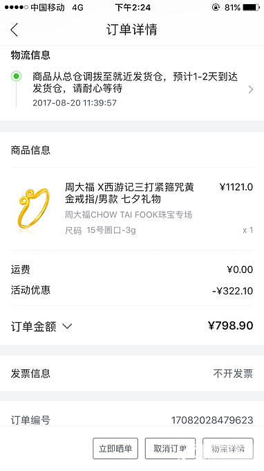 周大福超级vip_品牌活动周大福金