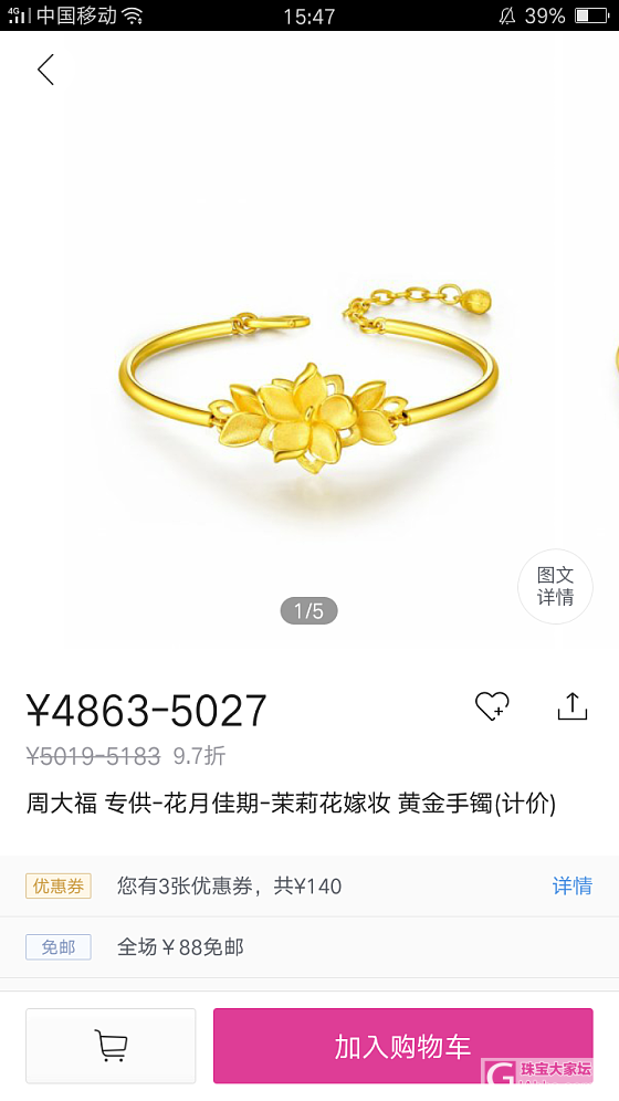 周大福超级vip_品牌活动周大福金