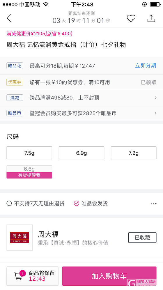 求助求助，这个满498减80的好用吗？怎么用啊_唯品会金