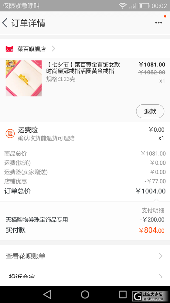 只有200的券 第18秒抢到一单戒指 249克价 款式还不错的_品牌活动天猫金