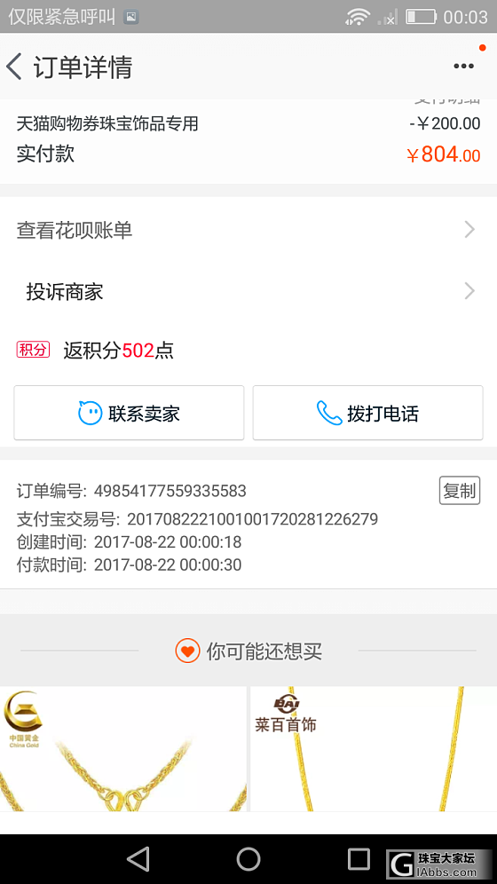 只有200的券 第18秒抢到一单戒指 249克价 款式还不错的_品牌活动天猫金