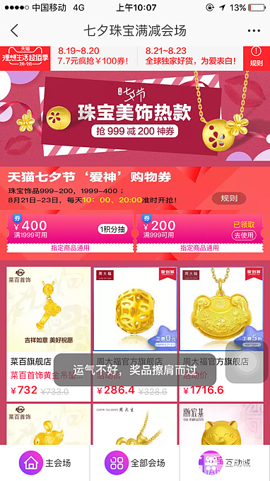 抢不到400券 马叔叔不爱我_天猫品牌活动金