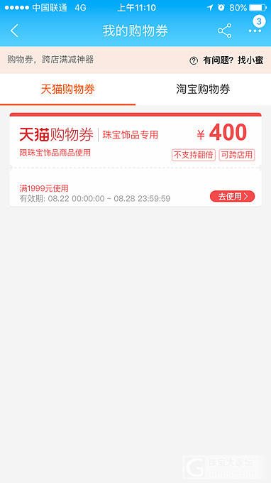 求400券的作业啊万能的姐妹们_品牌活动天猫金