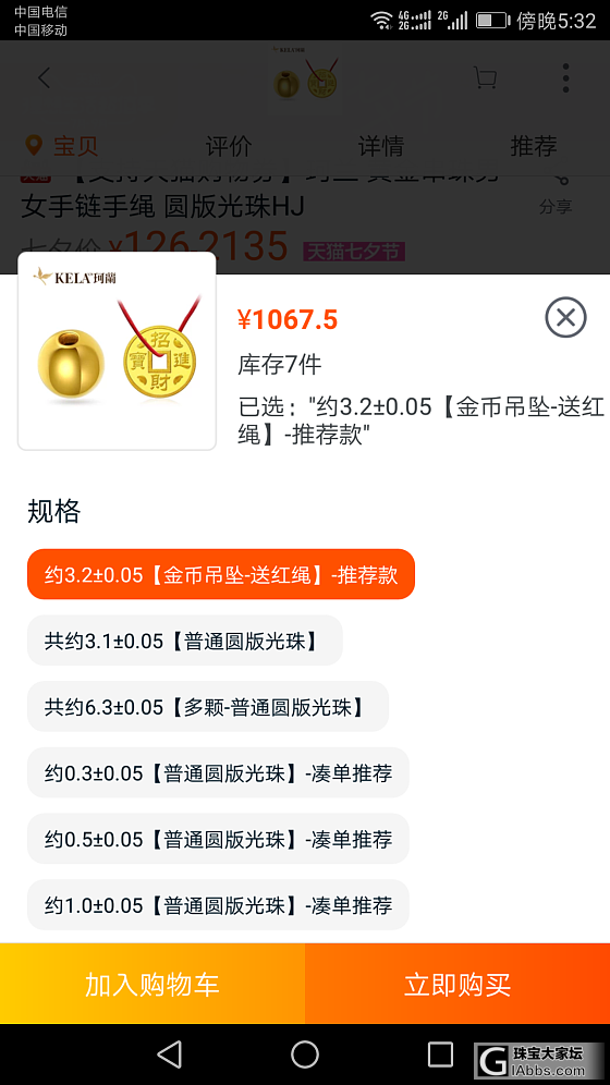 珂兰金币克价255，用到200券和店铺50券_品牌活动天猫金