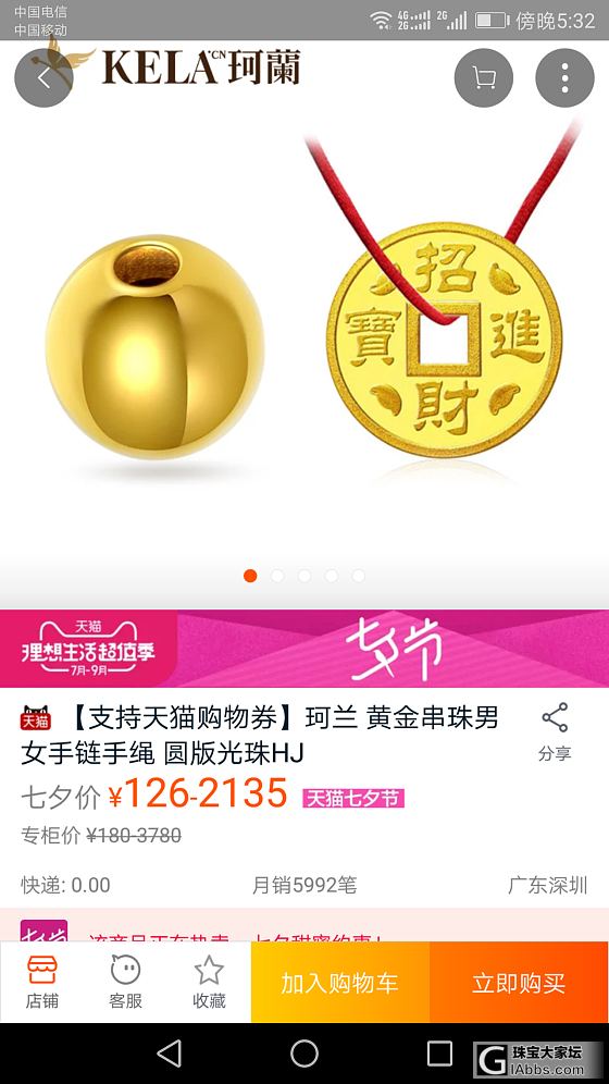 珂兰金币克价255，用到200券和店铺50券_品牌活动天猫金