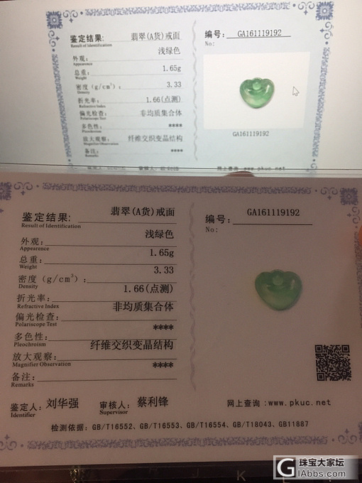 北京北大宝石鉴定中心的证书 可以信任吗_翡翠机构证书