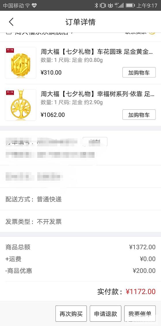 大福310，我4不4傻_吊坠周大福金