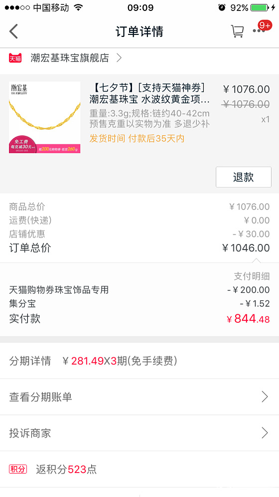 网上买了三单、综合下来还是某宝的价格最优_品牌活动传统品牌金
