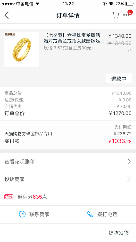 大家帮我看看六福这个是不是太贵啦_天猫金