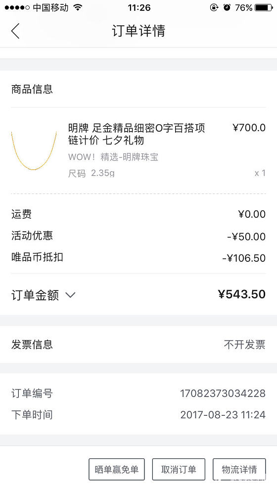 退款了，又买了…_品牌活动唯品会金