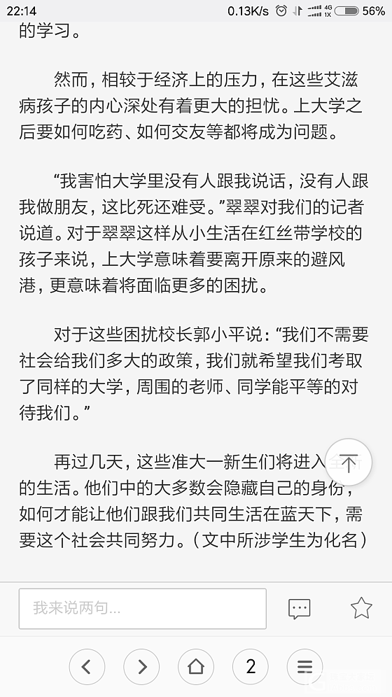 艾滋考生通过高考上大学_健康闲聊