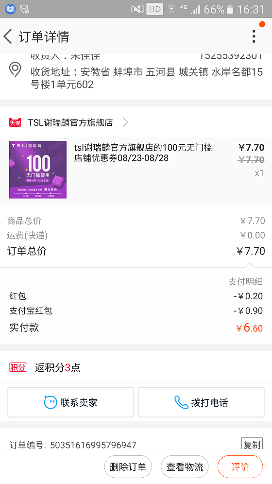 6.6拍了100劵，有领了天猫30优惠券，182+6.6.拍了0.8克，克价还是..._品牌活动金天猫