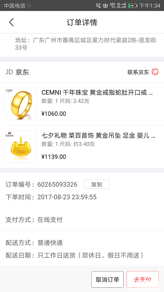 这个付不付款_京东金