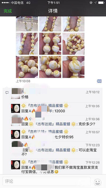 曝光一个只卖图骗钱的骗子_蜜蜡