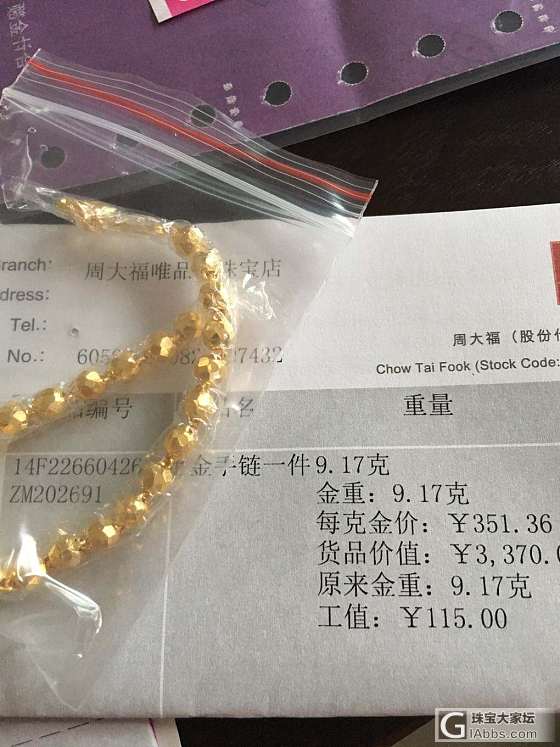 全都是周大福_项链手链金