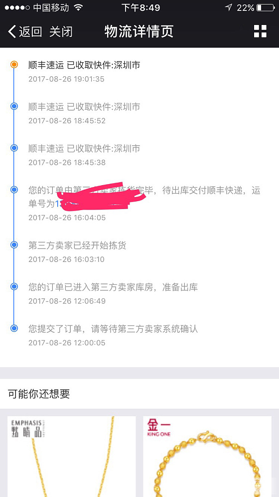 话说金至尊发货就是快_金