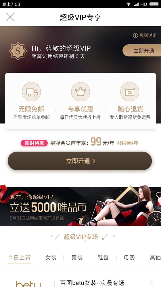 mm们,有没有开通唯品会超级vip