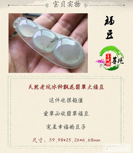 【福豆】天然老坑冰种飘花翡翠大福豆 幸福的豆子 爱翠必收 推荐_花件翡翠