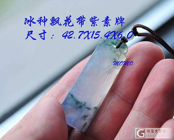 七夕抢的小素牌_挂件翡翠