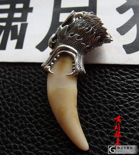 【收藏杂项】 民俗精工包银 吊坠配饰 辟邪转运_工艺品