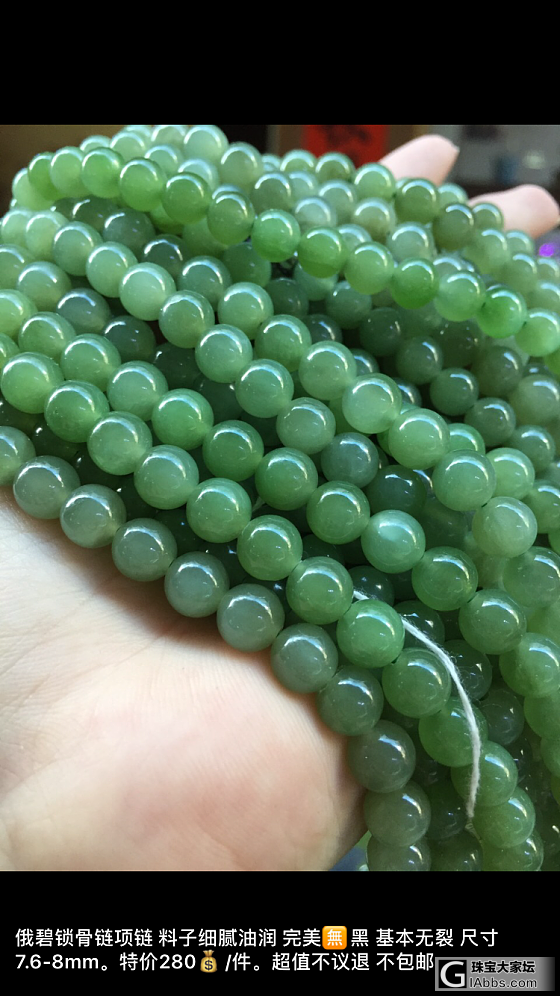 特价280💰/件的有没有客户要的 大家可以团购 要的下面评论要 达到10件可以按..._珠串碧玉