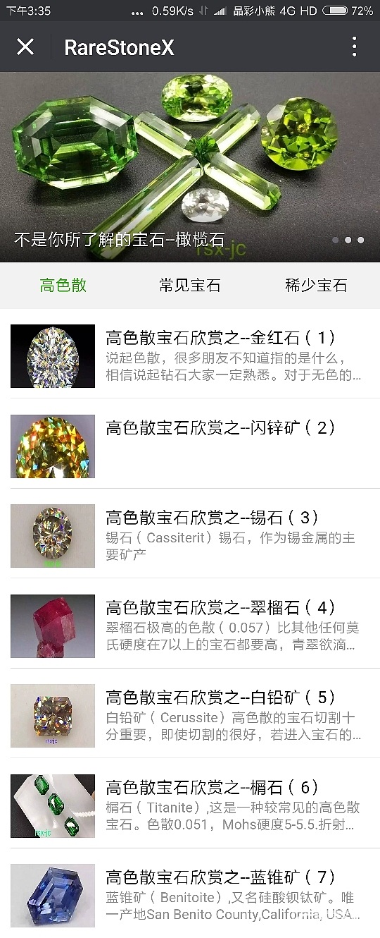分享宝石之美，宝石不仅仅是饰品_少见宝石