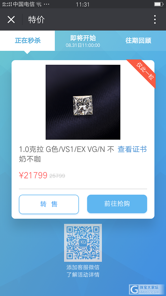 公主方克拉特价钻！￥21799/粒_钻石