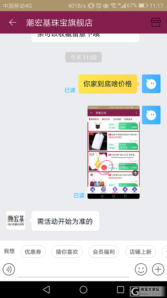 潮宏基这次活动太没诚意了！_传统品牌金