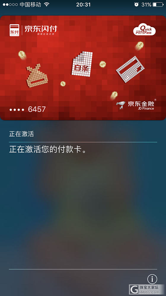 请问京东闪付有用吗_品牌活动京东金